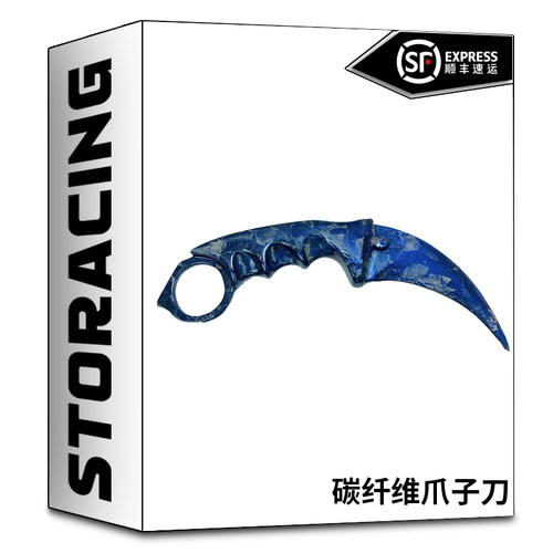碳骑 cs游戏周边csgo碳纤维爪子刀