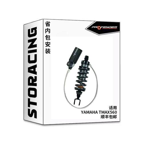 泰国博奋德PROFENDER 适用于雅马哈TMAX560后减震可调气瓶避震器
