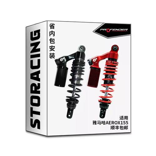 泰国博奋德PROFENDER适用于雅马哈AEROX155改装可调气瓶后避震器