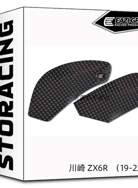 英国EAZI-GRIP川崎ZX6R（19-23）油箱贴防滑贴