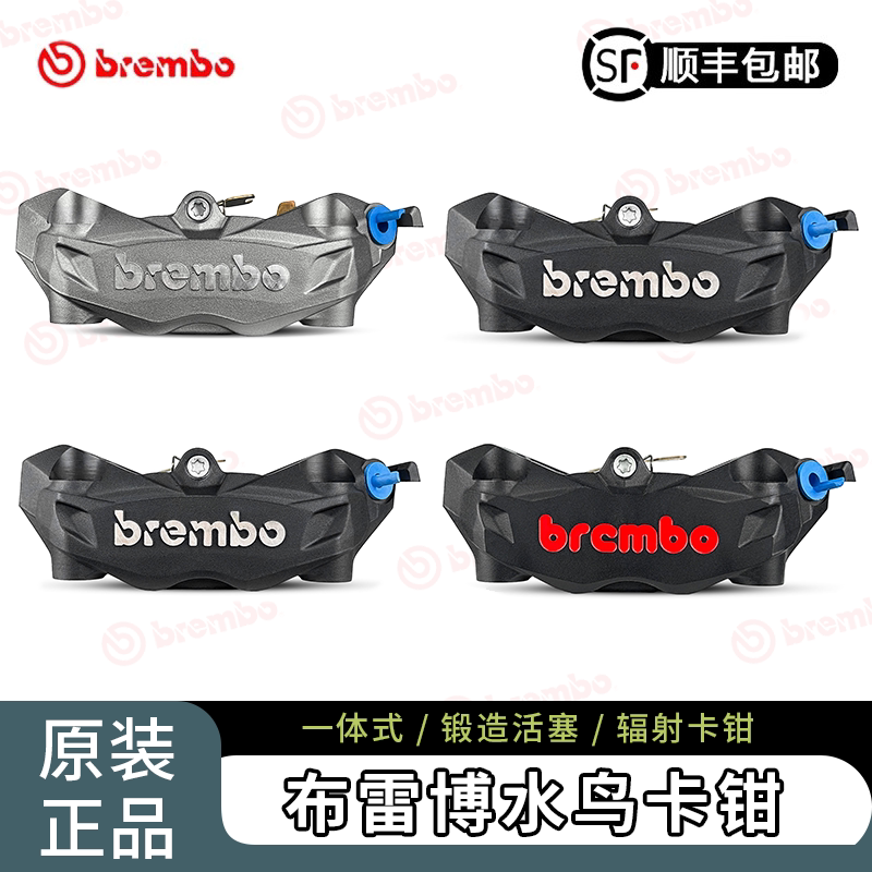 布雷博brembo卡钳水鸟大辐射螃蟹对四卡钳电动车摩托车刹车卡钳