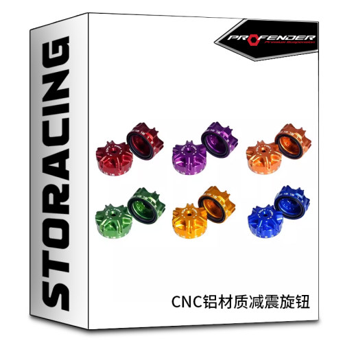 泰国博奋德PROFENDER适用SERLEXS X系列减震器CNC铝材质减震旋钮
