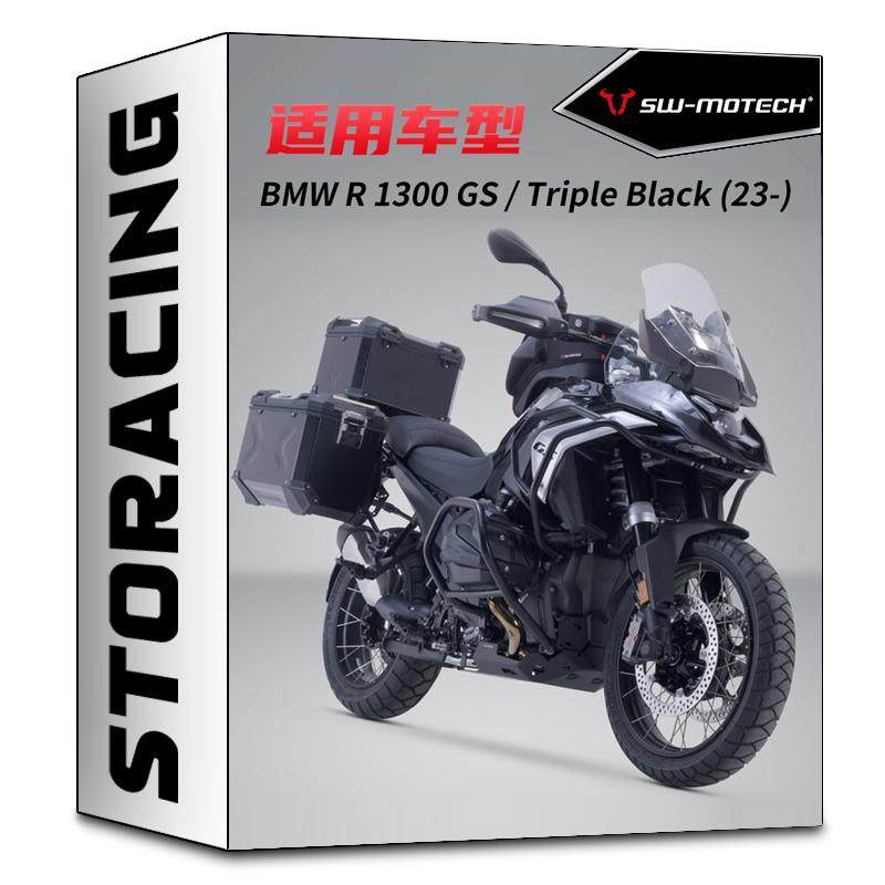 德国 SW-MOTECH 适用于BMW R1300GS 护杠 刹车杆 脚踏 射灯边包