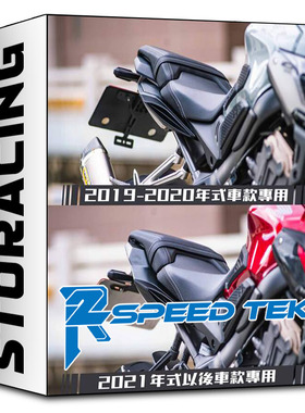 台湾R2SpeedTek SSC-CB/CBR650R改装专用座垫侧壳保护盖