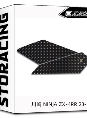 英国EAZI-GRIP 适用于川崎 Ninja ZX-4RR 23-24 防滑油箱贴