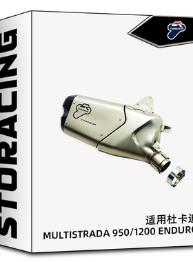 TERMIGNONI特米排气管 适用杜卡迪 MULTISTRADA 950/1200 ENDURO