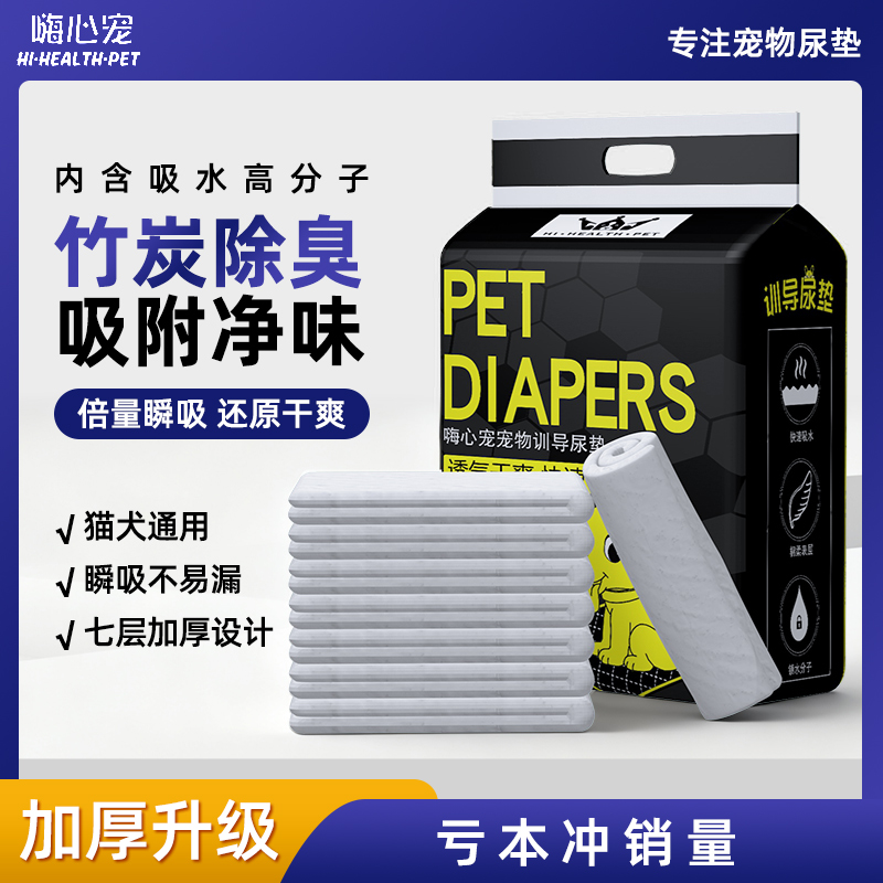 狗尿垫宠物尿片猫咪兔子吸水垫