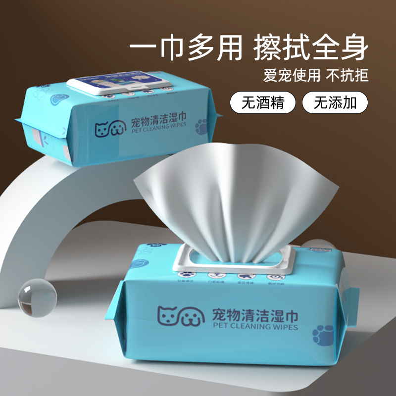 宠物清洁湿巾狗猫脚部清洁湿纸巾
