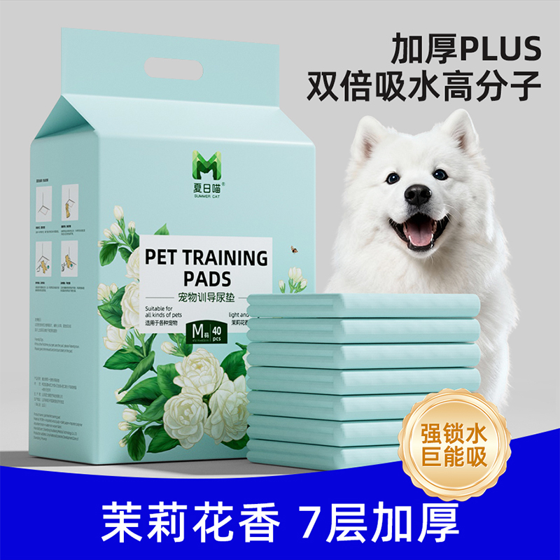狗狗尿垫茉莉花香宠物吸水隔尿垫