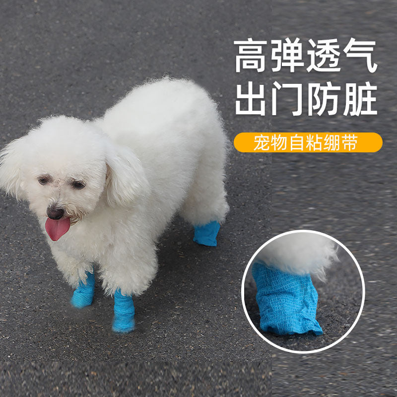 宠物外出自粘绷带小狗狗防脏爪子防磨弹力贴布受伤包扎缠脚丫绷带