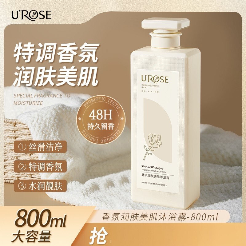 UROSE香氛沐浴露持久留香保湿图片