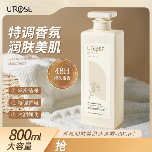 UROSE香氛沐浴露持久留香保湿