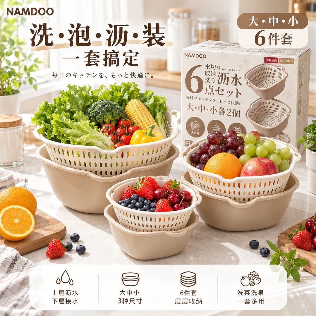 日本原单NAMDOO米白沥水篮6件