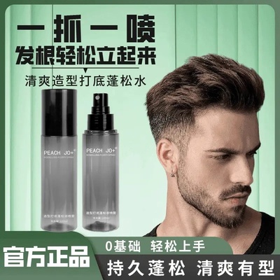 造型打底蓬松免洗持久喷雾