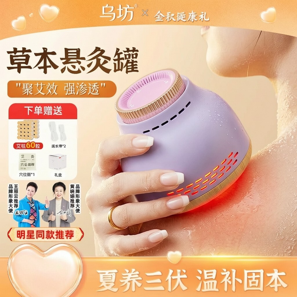 明星同款无烟艾灸熏蒸肩颈热敷