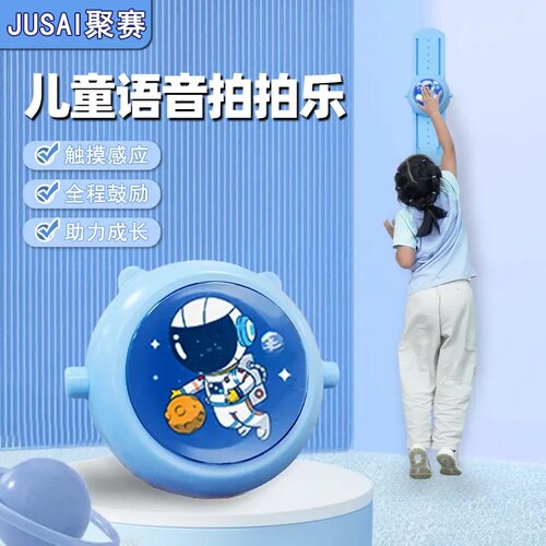 聚赛儿童语音计数发光摸高跳器