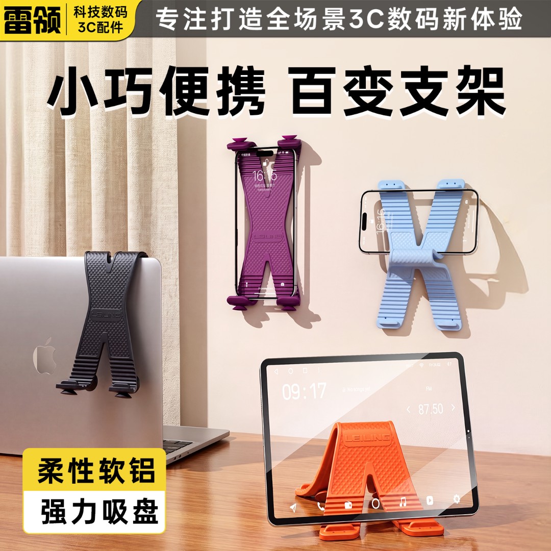 吸盘柔性折叠便携通用手机支架
