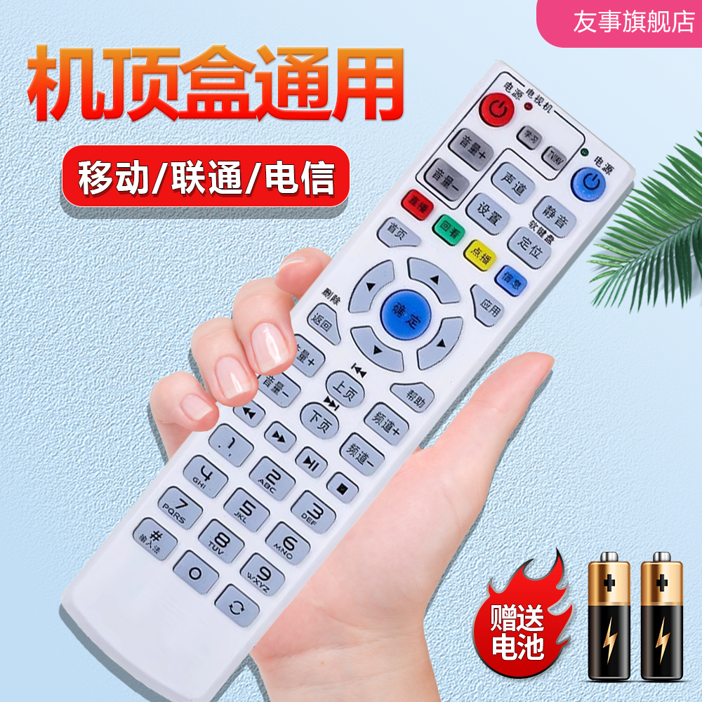 【官方推荐】机顶盒通用遥控器