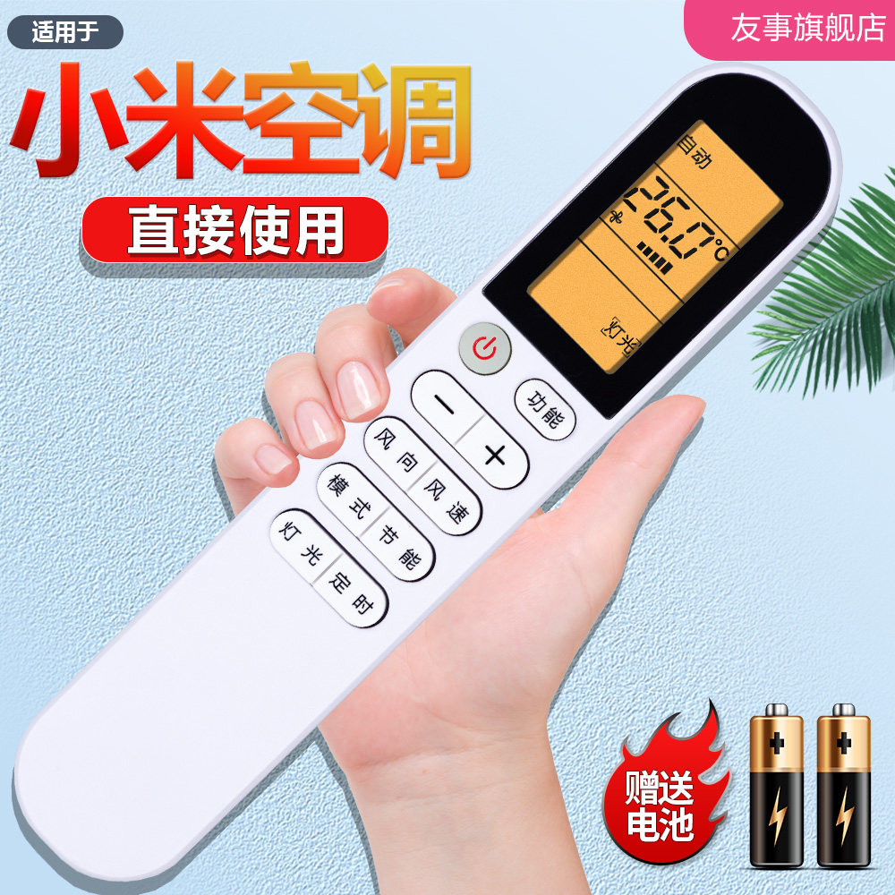 适用于 小米xiaomi空调遥控器GYKQ-58(XM)家智米KFR-25 3536GW