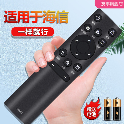 适用于海信电视机遥控器
