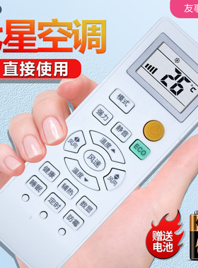 原装SEVENSTARS 七星空调遥控器ECO 七星遥控器 直接使用一样就行
