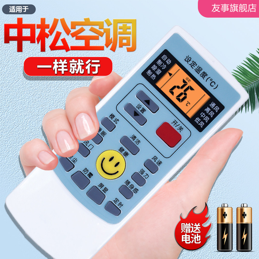 pascmio中松空调遥控器kfrd-50gw/f1 kfrd-35gw/f1 h/008珠海中松