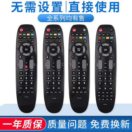 通用长虹电视遥控器RL67K