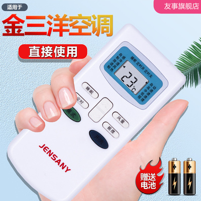 适用于JENSANY金三洋空调遥控器GYKQ-03遥控板外观一样才直接通用