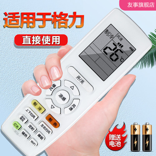适用天丽云佳空调遥控器专用