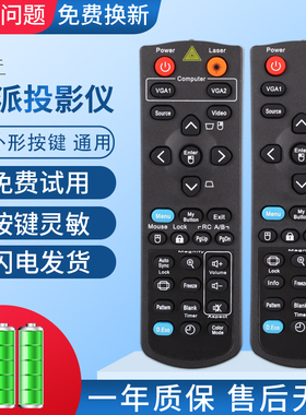 适用优派VIEWSONIC投影机遥控器VS14117 PJD5126 PJD5150 7202 PJD6353S PJD5132 PJD5232 PJD5253投影仪
