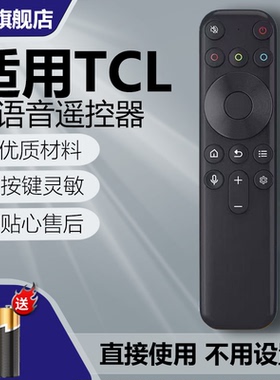 适用 TCL语音遥控器RC801JCB1蓝牙通用电视65 75 85Q10G Q10H C11