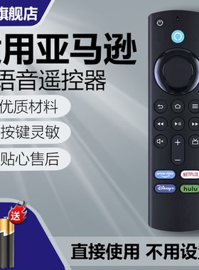 适用L5B83H/G亚马逊电视盒子蓝牙语音遥控器amazon fire tv stick