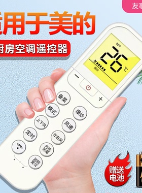适用美的厨房空调遥控器通用RN36Y(2)BGC CKF-35XBN8Y-XD200 中溪