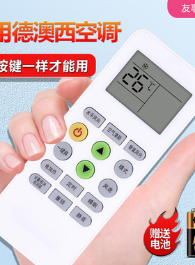 DEROXI德澳西日菱松下空调遥控器KFRd-25 36GW/PROB/PROA/DXOB
