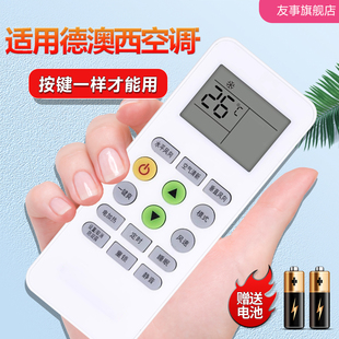 PROB DEROXI德澳西日菱松下空調遙控器KFRd 36GW PROA DXOB