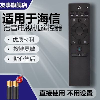 适用海信电视语音遥控器CN3A69