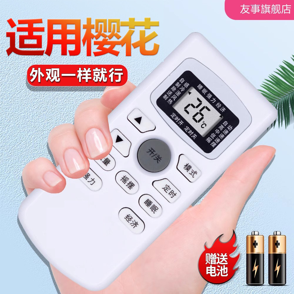 适用cheblo樱花空调遥控器kf-25gw/yha kf-35w/yh ch外观一样才行