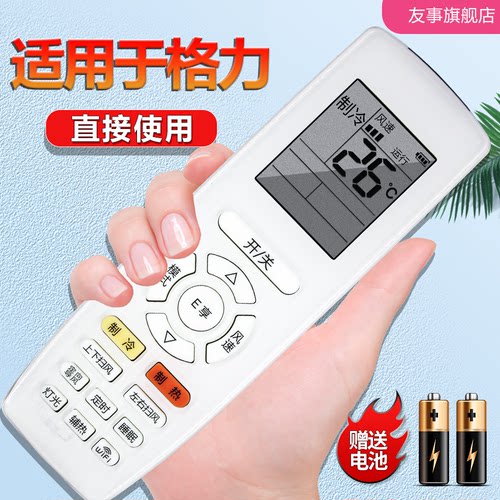 适用格力空调遥控器YAPOF8