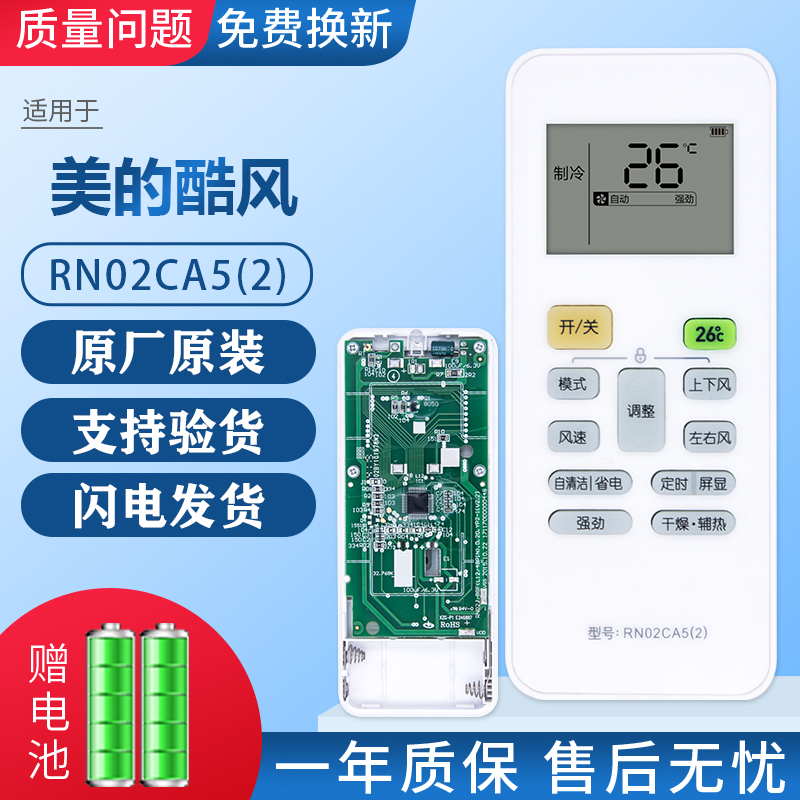 适用原厂原装美的酷风中央空调遥控器RN02CA5(2)酷风风管机遥控器