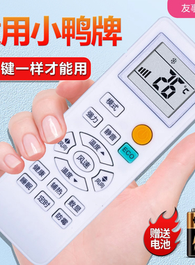 XIAOYAPAI小鸭牌空调遥控器KFRd-26 35GW/ECEU10DBp+B1 EBCL12+B5