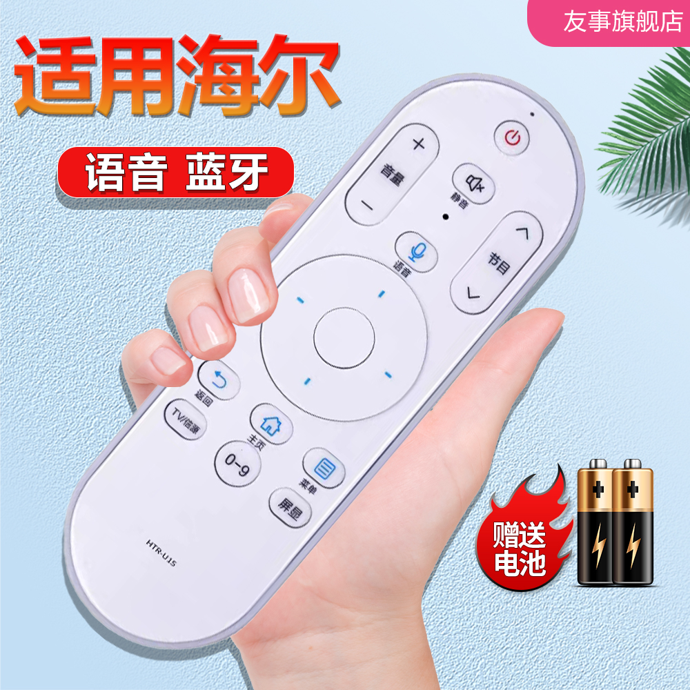 HTR-U15电视语音遥控器