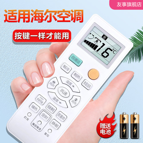 静悦/云畅/瑞熙挂机空调遥控器