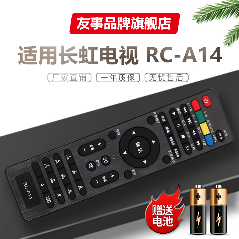 RC-A14型号电视遥控器