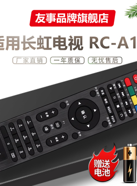 YS适用 长虹液晶电视机遥控器 RC-A14 通用 LED42538ES LED42538N
