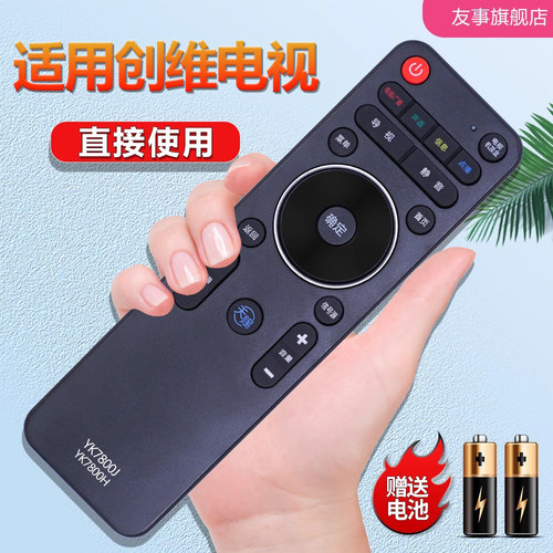 电视机遥控器YK-7800J