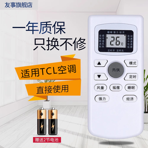 天猫严选I通用空调遥控器