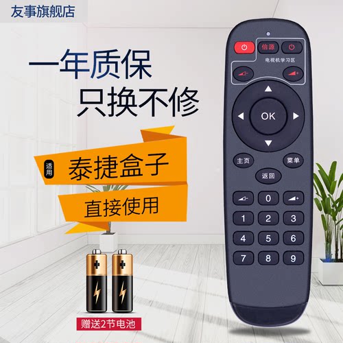 WeBox泰捷机顶盒遥控器WE60C