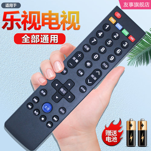 Letv/乐视电视机遥控器万能通用