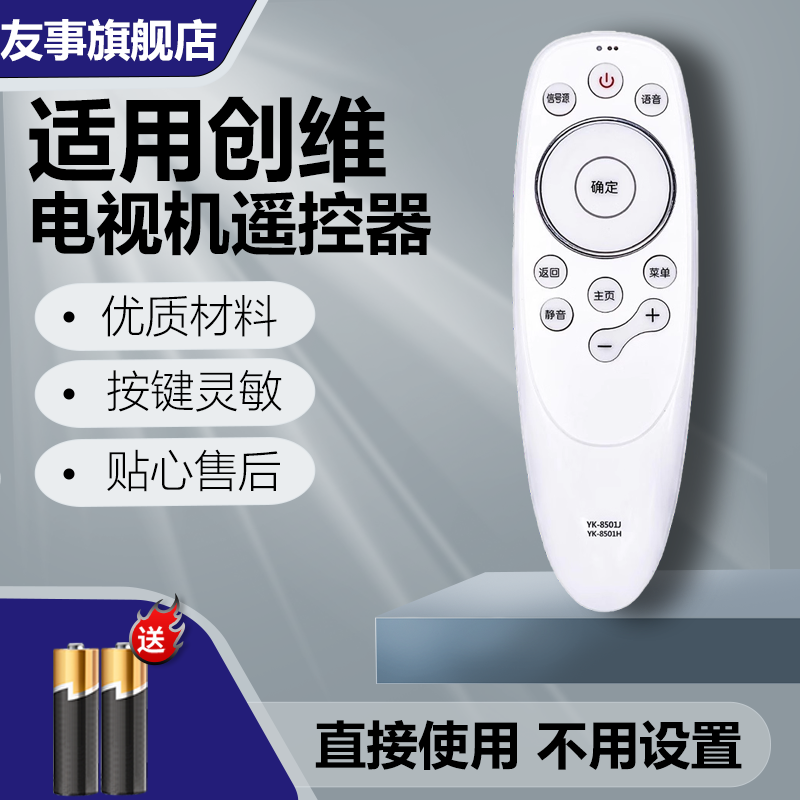 适用创维电视遥控器YK-8501J