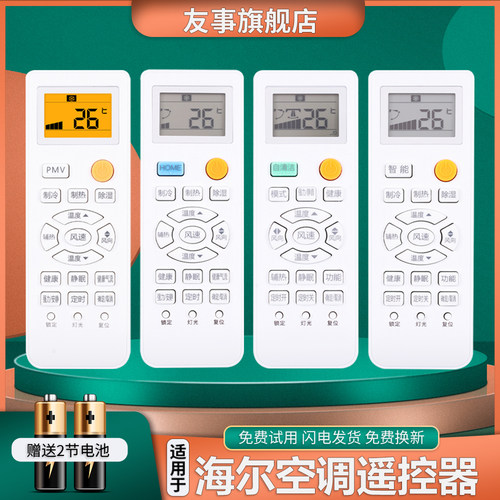 适用Haier/海尔空调遥控器通用